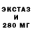 ЭКСТАЗИ 250 мг Ildus Karimov