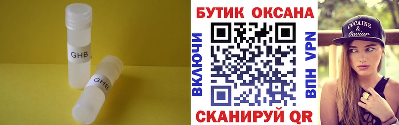 БУТИРАТ оксибутират Павловский Посад