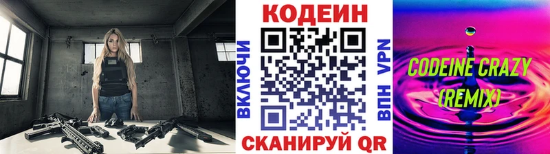 Codein Purple Drank  хочу наркоту  Павловский Посад 